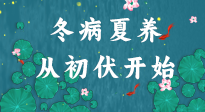 【艾灸三伏天】冬病夏養(yǎng)，從初伏開始！初伏重點(diǎn)艾灸穴位大全！建議收藏！